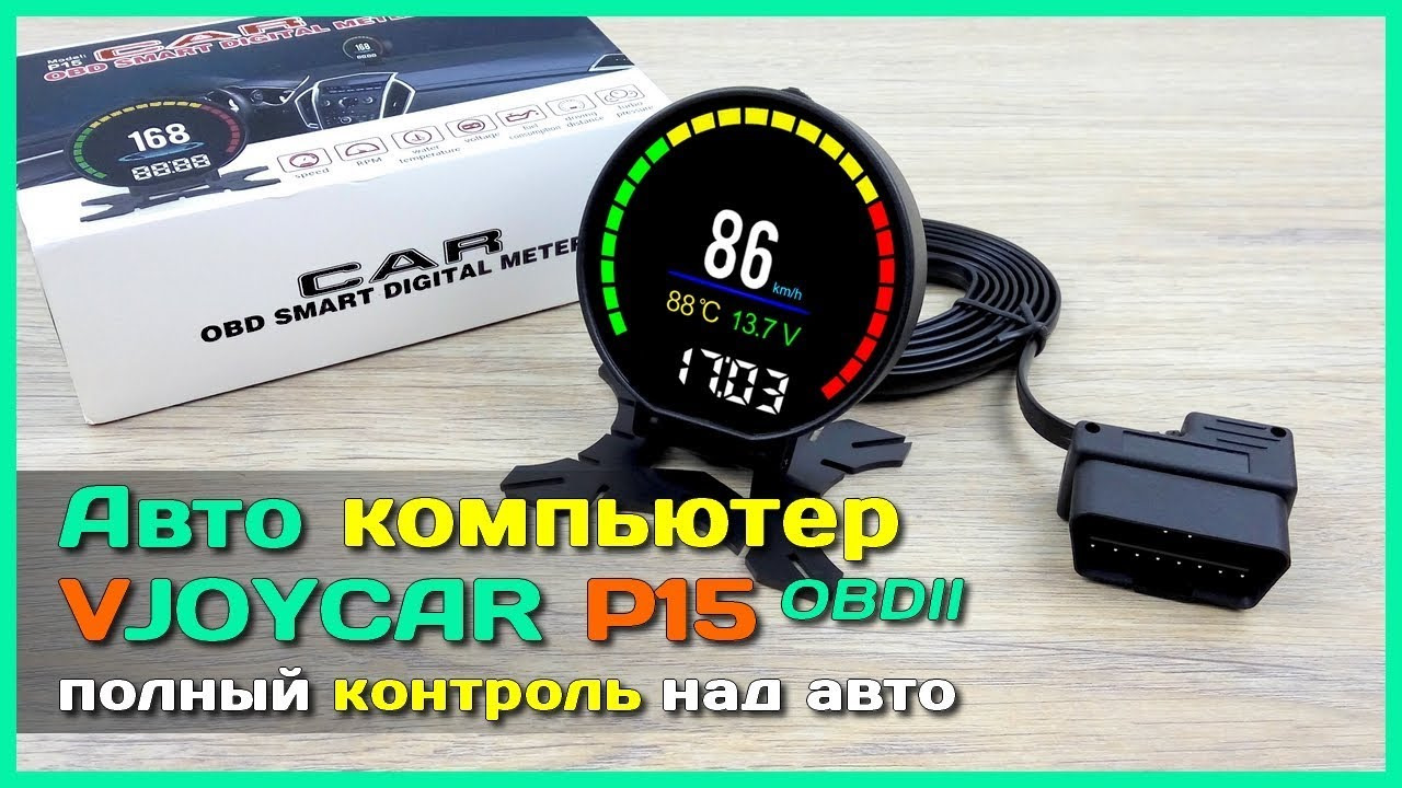 Obd2 компьютер