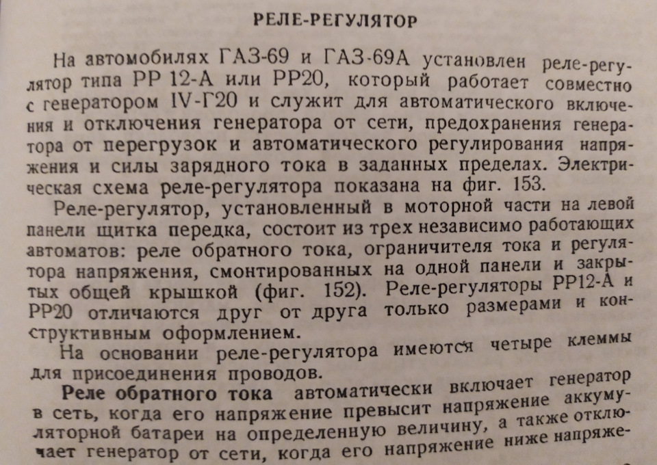 Реле регулятор — ГАЗ 69, 2 л, 1968 года | электроника | DRIVE2