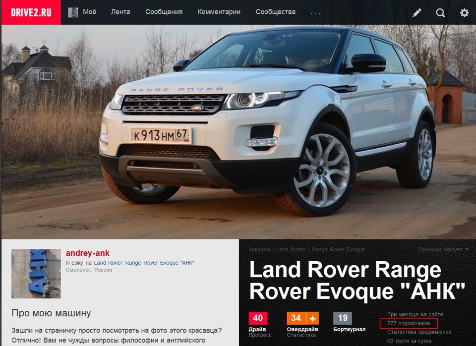 777 подписчиков! — Land Rover Range Rover Evoque (1G)