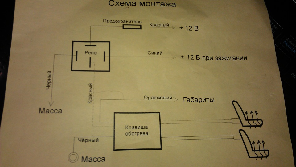 Схема подключения обогрева сидений приора 1