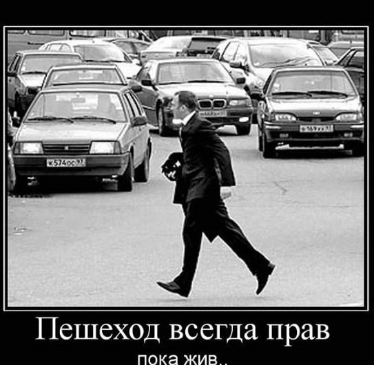 Пешеходы — DRIVE2