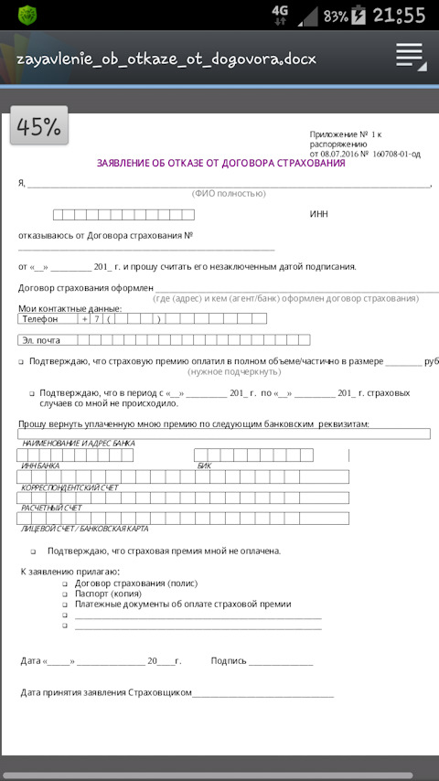 Ренессанс страхование расторжение договора каско