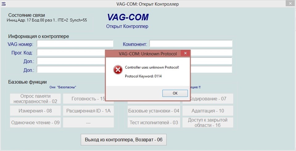 Включи ваг. Ошибка VAG com. Нет ответа от контроллера VAG com 409.1.