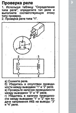 Проверка 4 контактного реле. Прозвонка реле мультиметром. Как проверить реле предохранителя. Реле поворота уаз 4х контактное. Прозвон предохранителей мультиметром.
