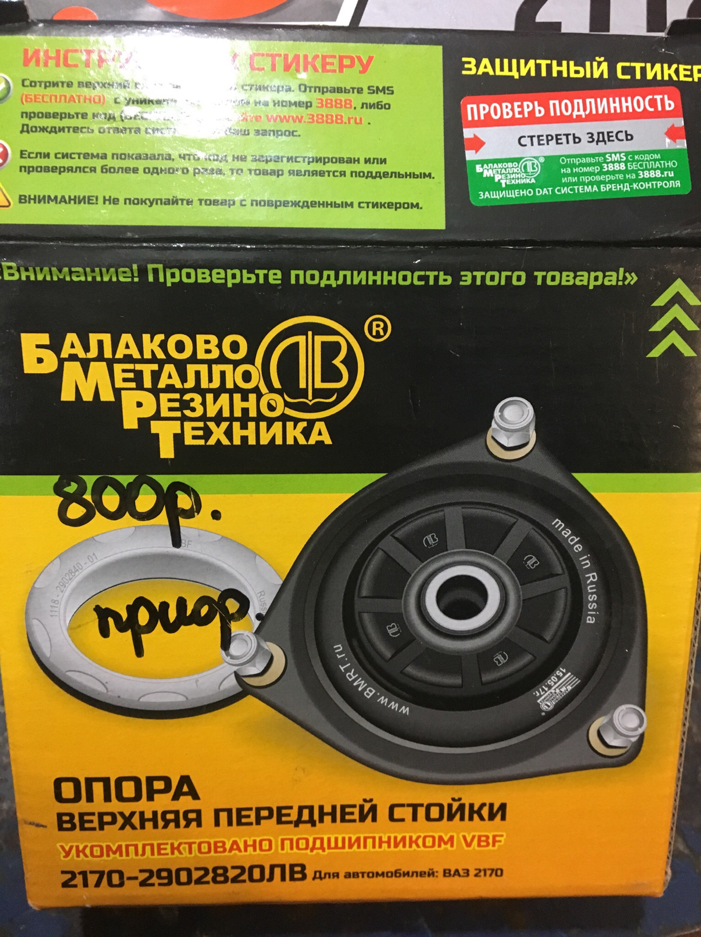 Опорники — Lada Приора седан, 1,6 л, 2011 года | визит на сервис | DRIVE2