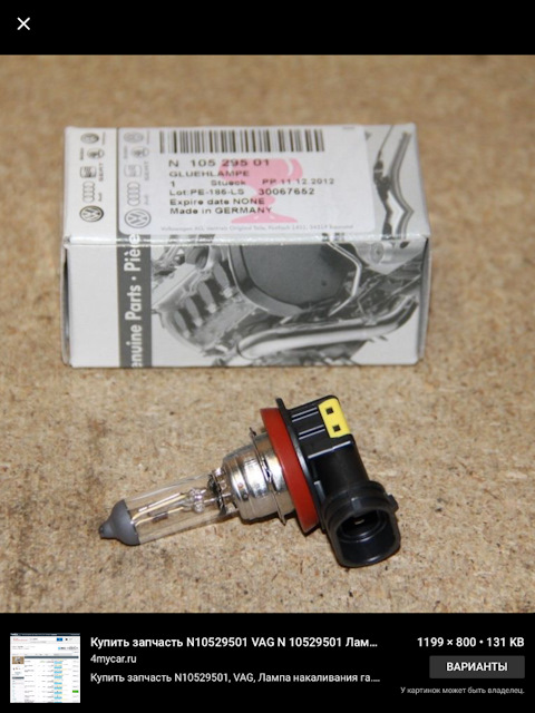 N10529501 Лампочка галогенная H8 12V 35W VAG | Запчасти на DRIVE2