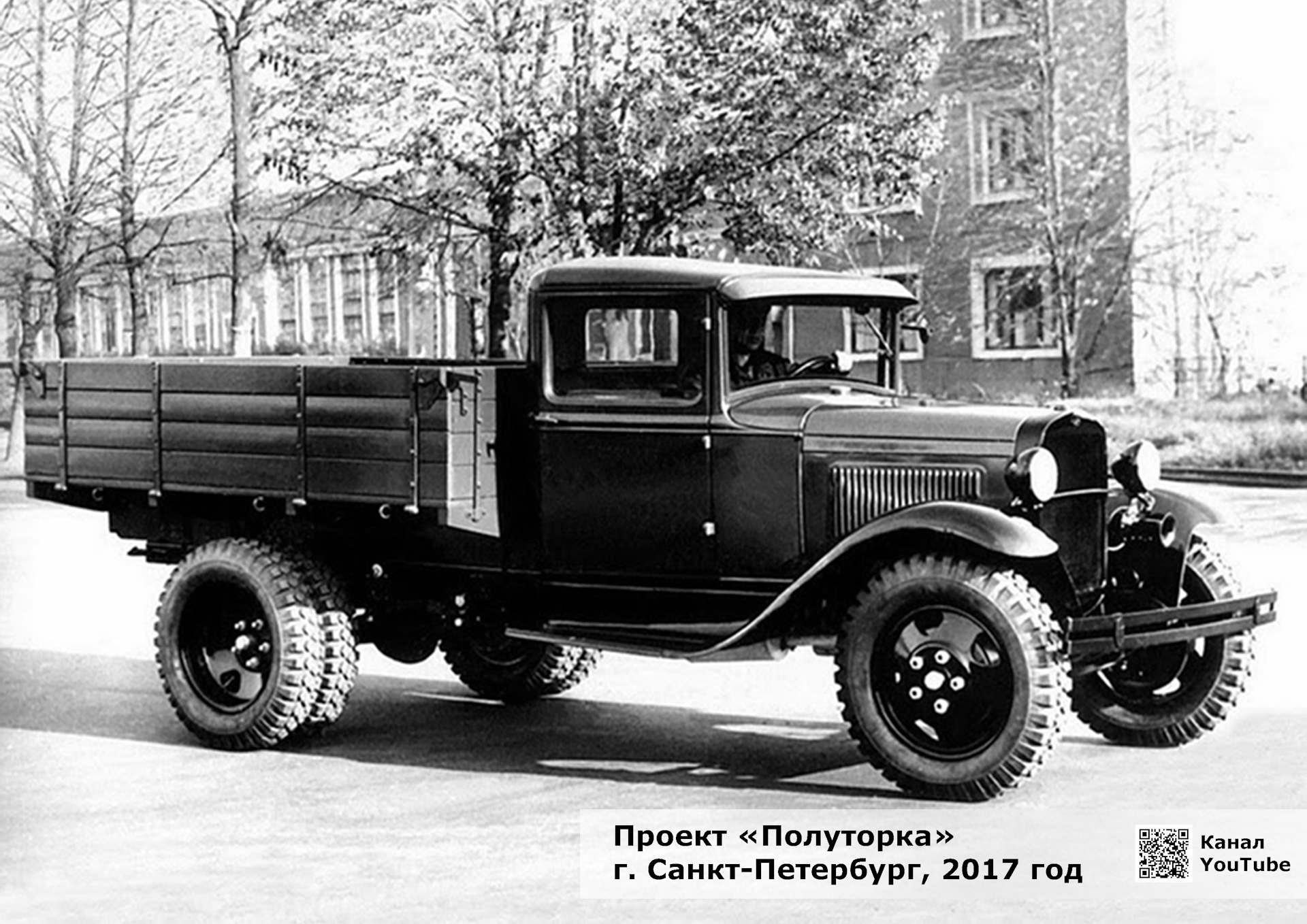 Газ полуторка. Грузовик полуторка ГАЗ-АА. Полуторка машина ГАЗ АА. ГАЗ АА 1932. Советский грузовик ГАЗ-АА полуторка.
