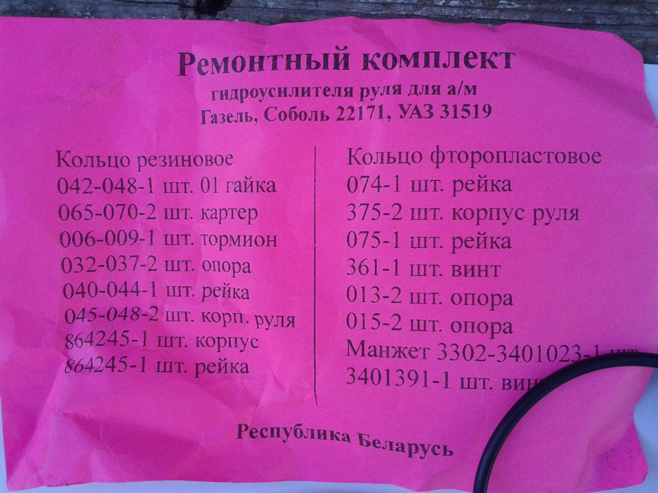 Ремонт ГУР г. Борисов Белоруссия (или Беларусь, как Вам угодно) — ГАЗ ...