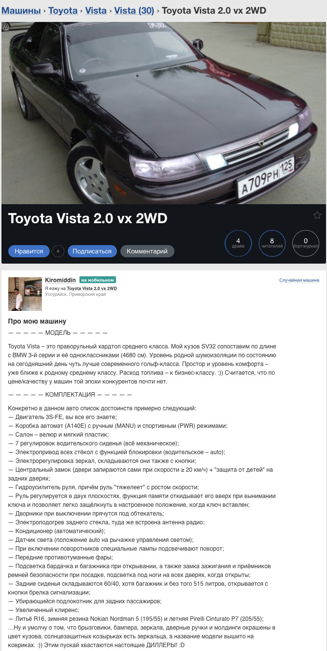 Атака клонов. :) Остерегайтесь подделок! — Toyota Vista (30), 2 л, 1991  года | прикол | DRIVE2