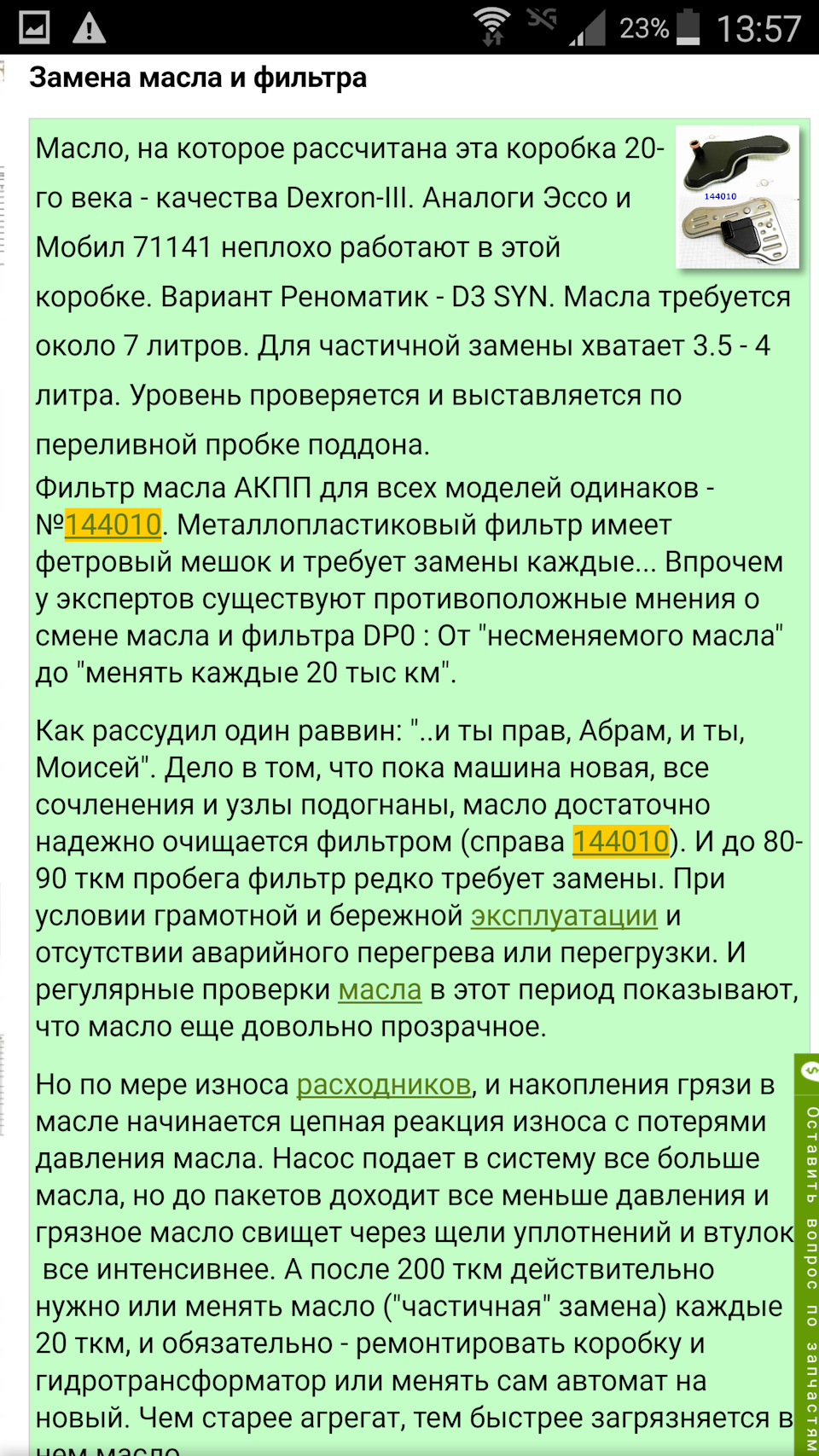 какая коробка автомат на ниссан террано с двигателем 2 0 л. Смотреть фото какая коробка автомат на ниссан террано с двигателем 2 0 л. Смотреть картинку какая коробка автомат на ниссан террано с двигателем 2 0 л. Картинка про какая коробка автомат на ниссан террано с двигателем 2 0 л. Фото какая коробка автомат на ниссан террано с двигателем 2 0 л