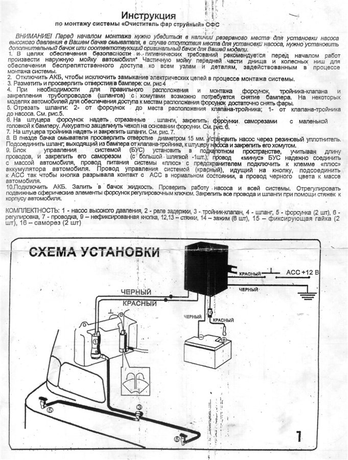 Омыватель фар скиф схема