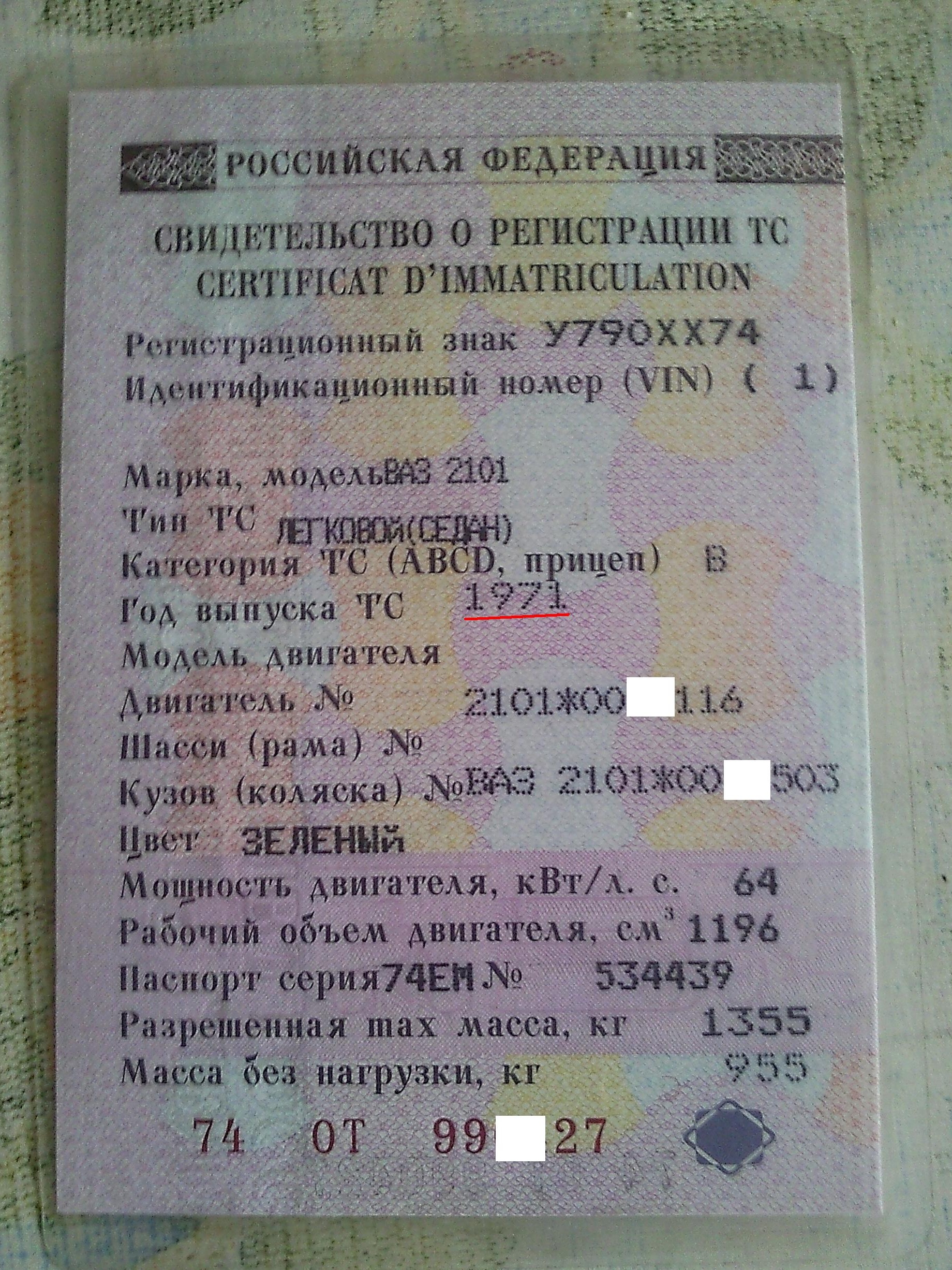 Продажа документов россии. ПТС ВАЗ 2101. Документы ВАЗ 2101. Вин номер ВАЗ 2101. Документы на ВАЗ.