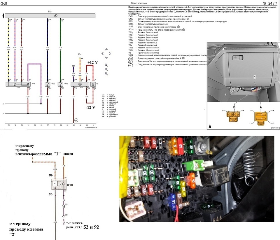 Гольф 4 схема включения вентилятора охлаждения