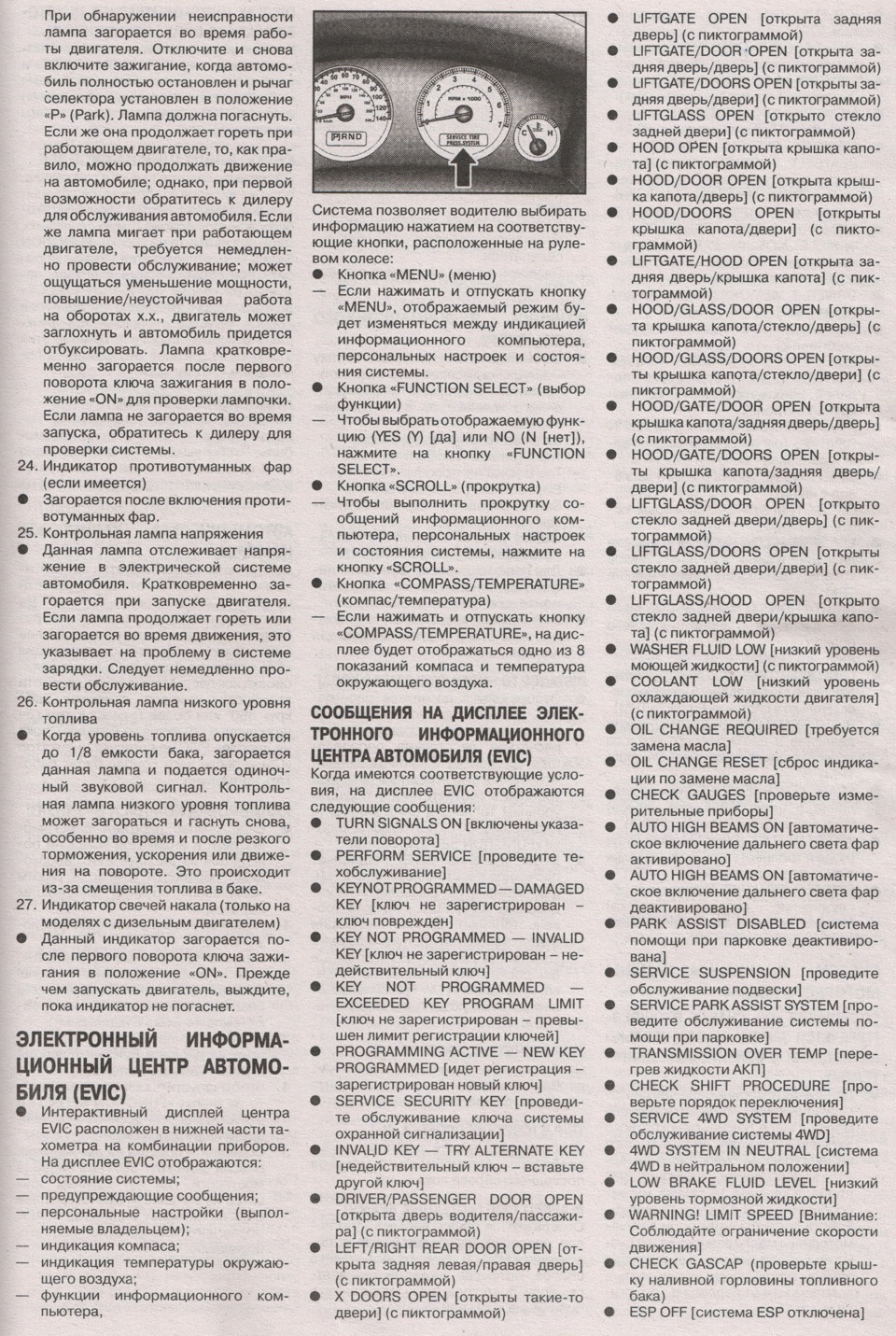 Сообщения и программирование бортового компьютера EVIC — Jeep Grand  Cherokee (WK), 3 л, 2008 года | другое | DRIVE2