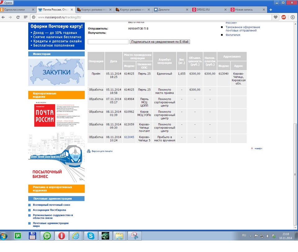 Вот так надо работать Почте ВСЕГДА! — Lada Гранта, 1,6 л, 2014 года ...