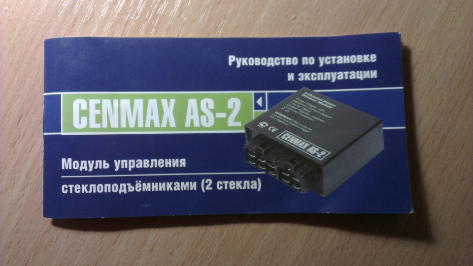 cenmax as 4 схема подключения