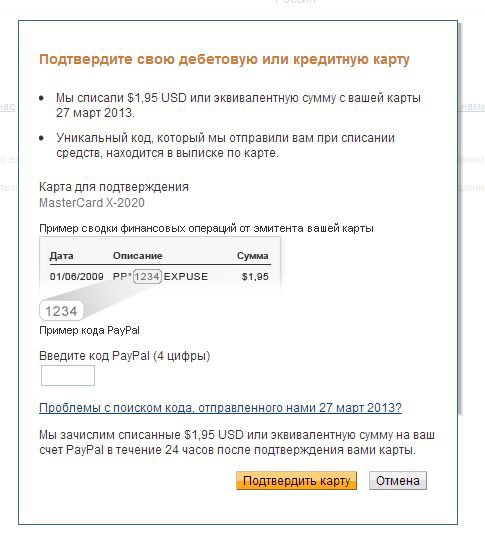 Ваша карта отклонена paypal была банком эмитентом