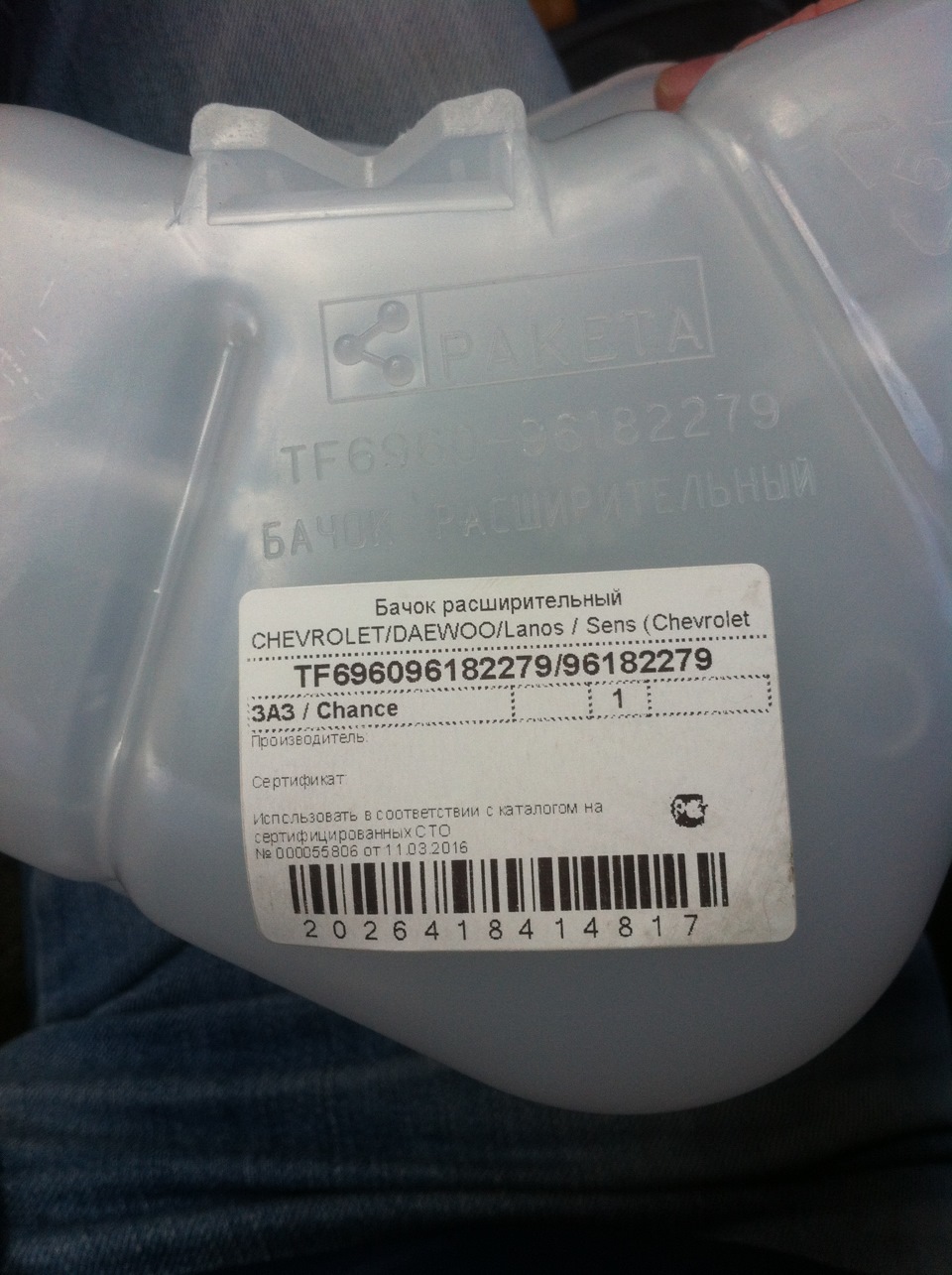 Замена расширительного бачка на Ланос — Chevrolet Lanos, 1,5 л., 2007 ...