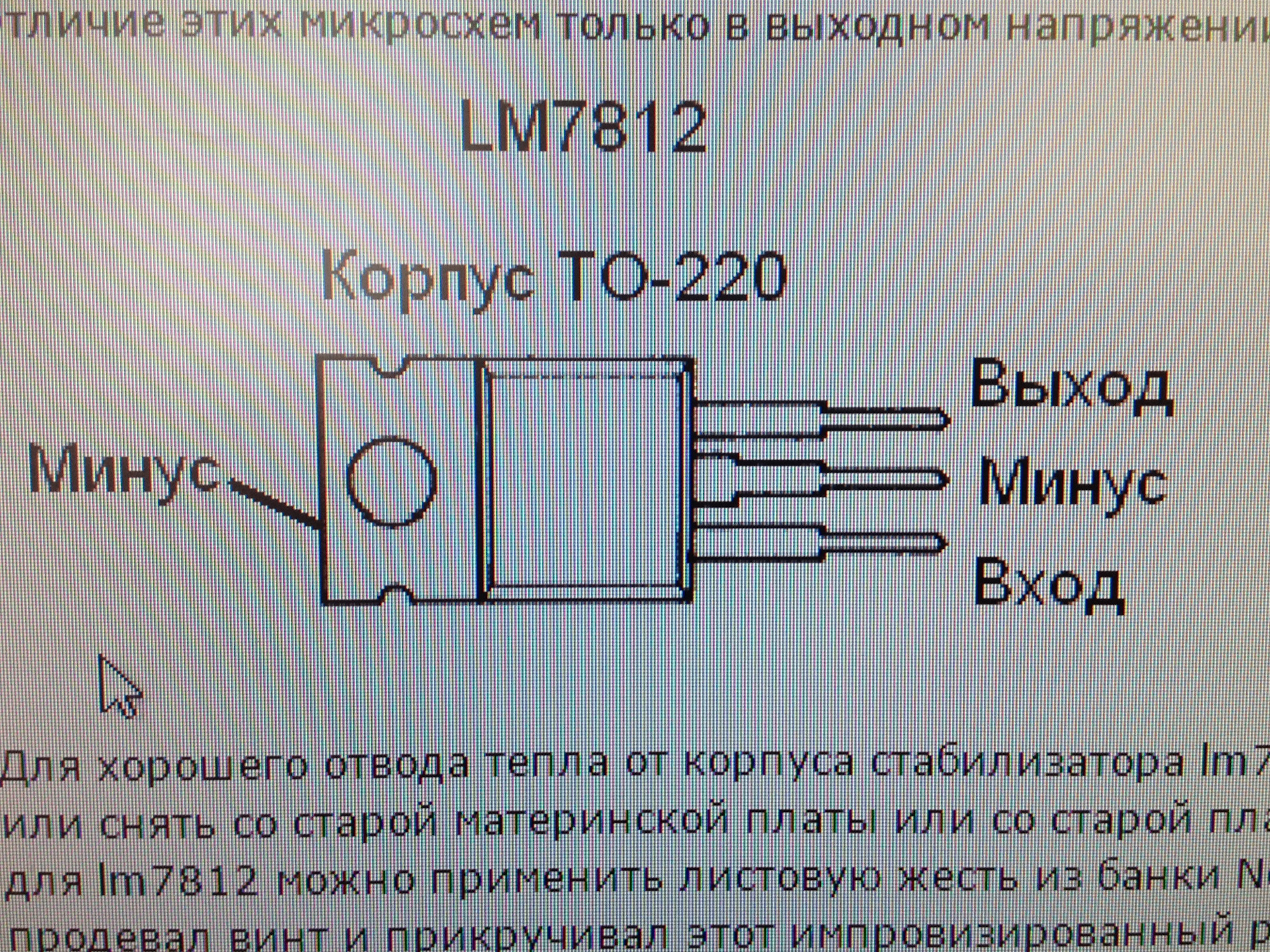 Распиновка стабилизатора