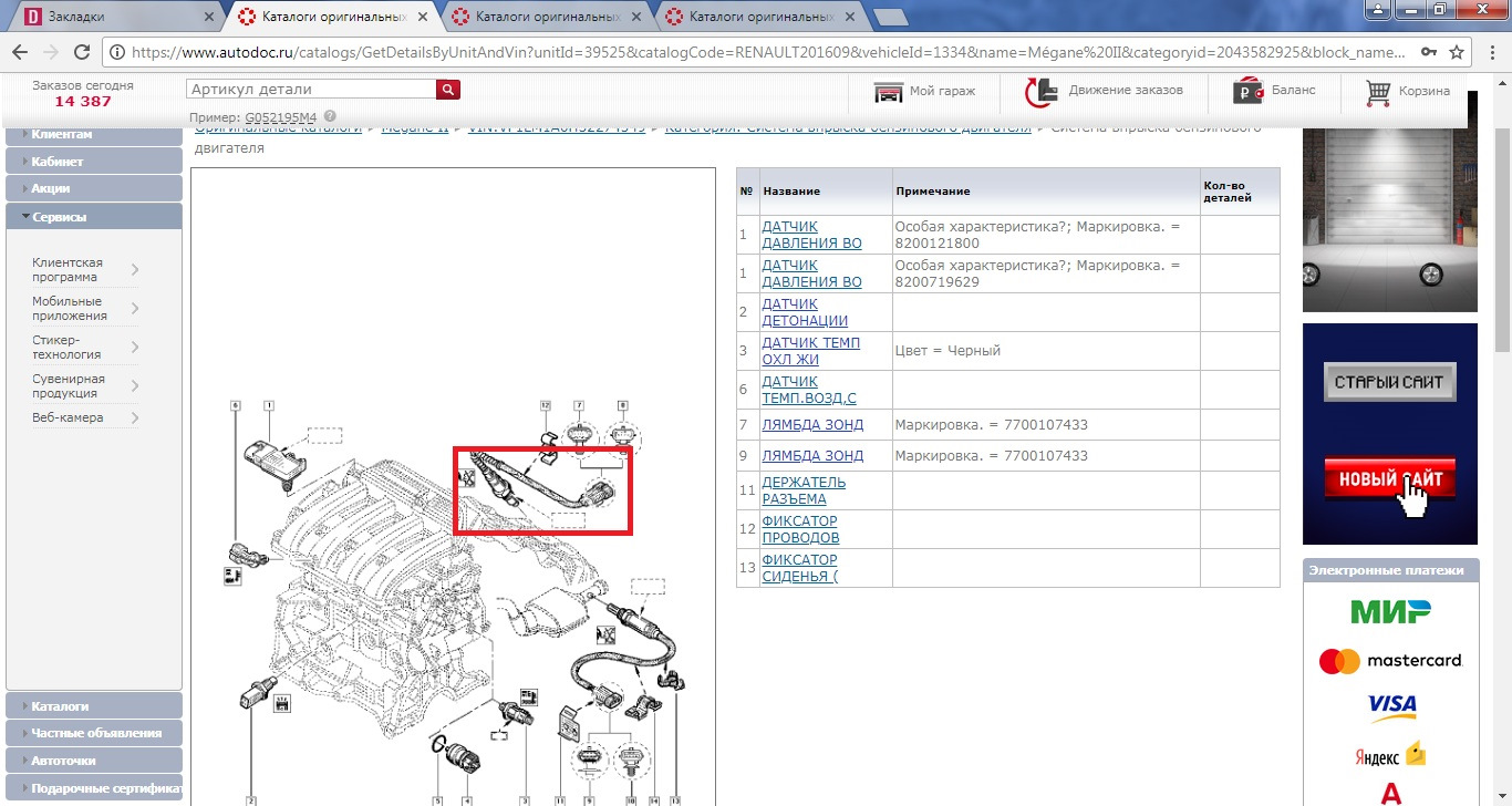 Оригинальный каталог запчастей. Megane 2 каталог запчастей. Каталог запчастей на Рено Меган 2. Оригинальный каталог запчастей Renault.