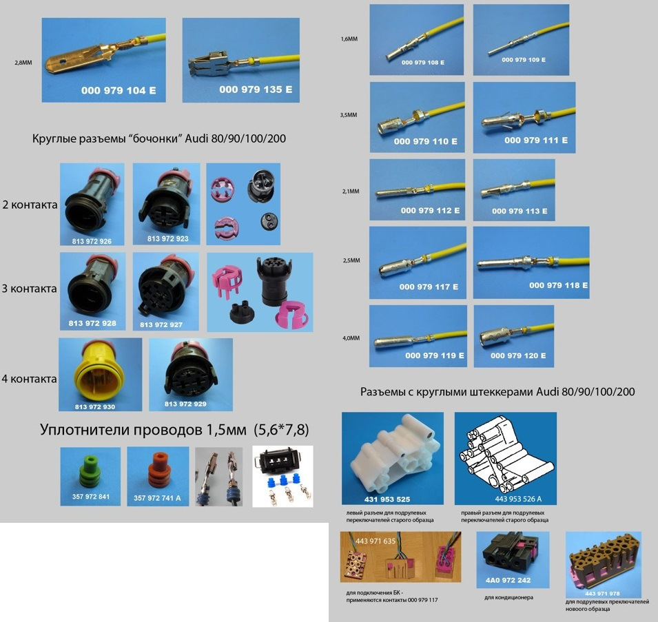 Пины, провода, уплотнители разъемы и контакты VAG и их соответствие. —  DRIVE2