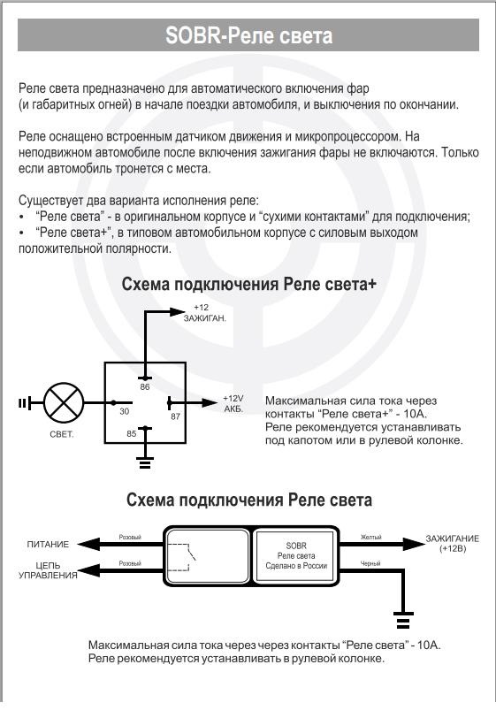 Схема реле света