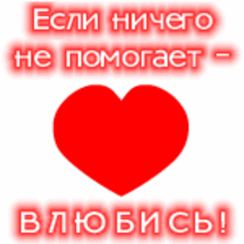 Помощь влюбленным. Помощь влюбленным