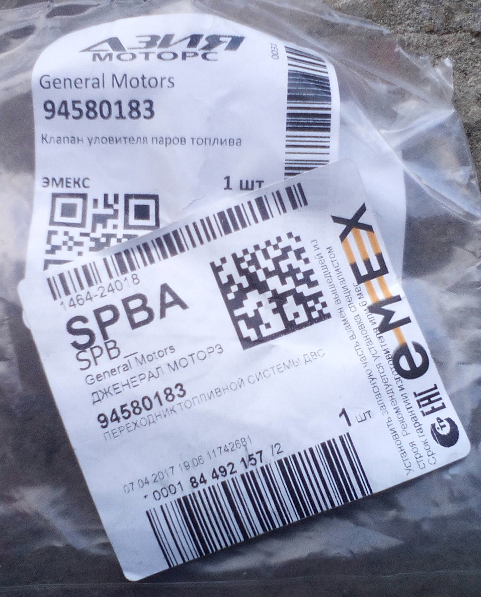 Фото в бортжурнале Chevrolet Niva (1G). Запчасти на фото: 94580183