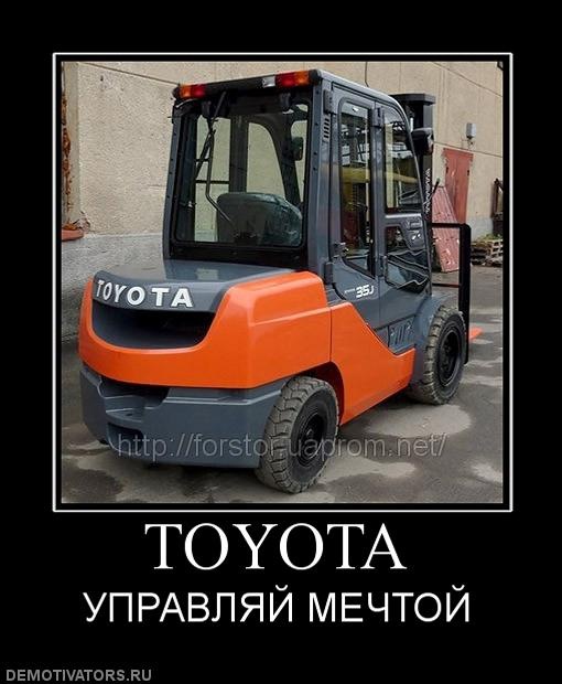 Управляй мечтой. Toyota Управляй мечтой. Тойота Управляй мечтой реклама. Надпись Тойота Управляй мечтой. Тойота Управляй мечтой прикол.