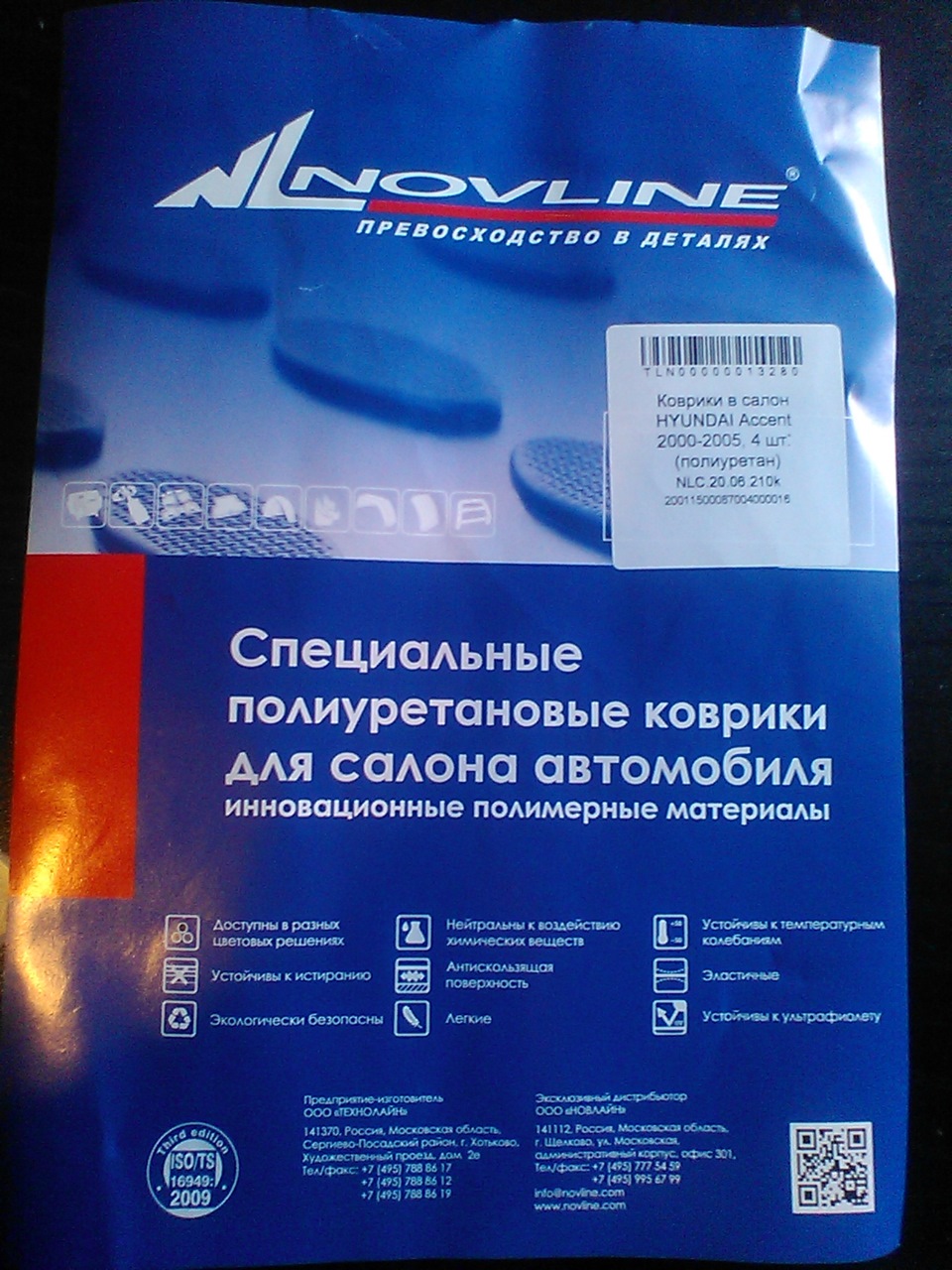 Полиуретановые коврики в салон Novline — Hyundai Accent (2G), 1,5 л, 2008  года | аксессуары | DRIVE2