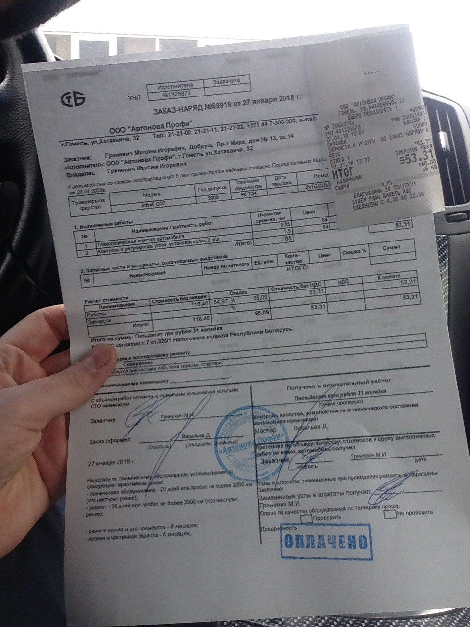 Развал-схождение, автоцентр ниссан — Infiniti G37 Coupe, 3,7 л, 2009 ...