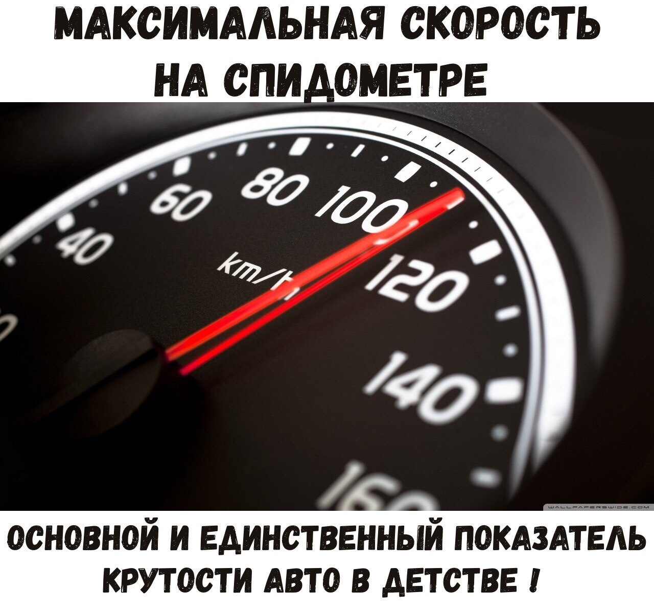 Картинки speed up