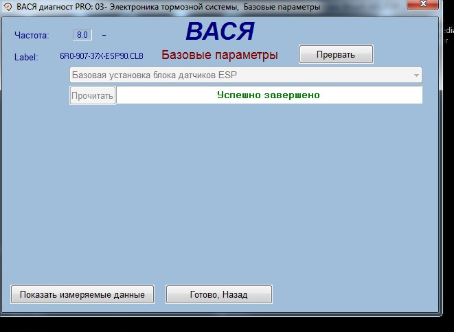 Адаптация дроссельной заслонки васей