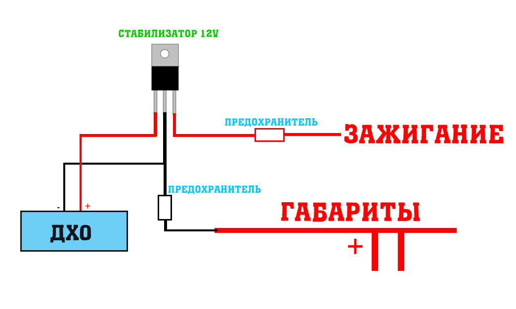 Схема подключения дхо со стабилизатором напряжения