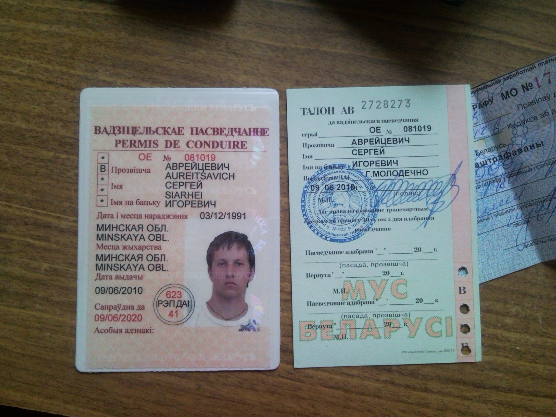 Белорусские водительские права