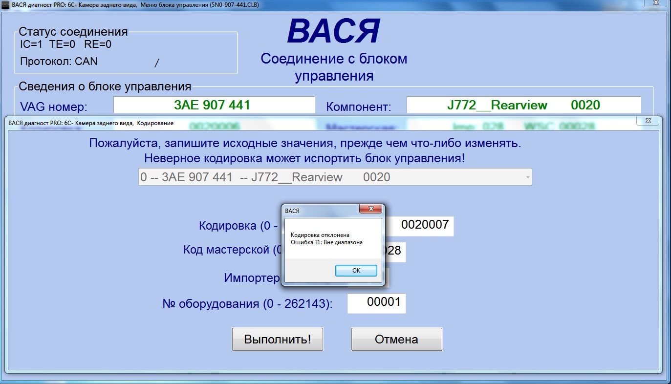 Вася диагност дроссельная заслонка. Ошибка 31 Вася диагност. Активный удлинитель к Вася диагност. Вася диагност серийный номер. Вася диагност 10 блок.