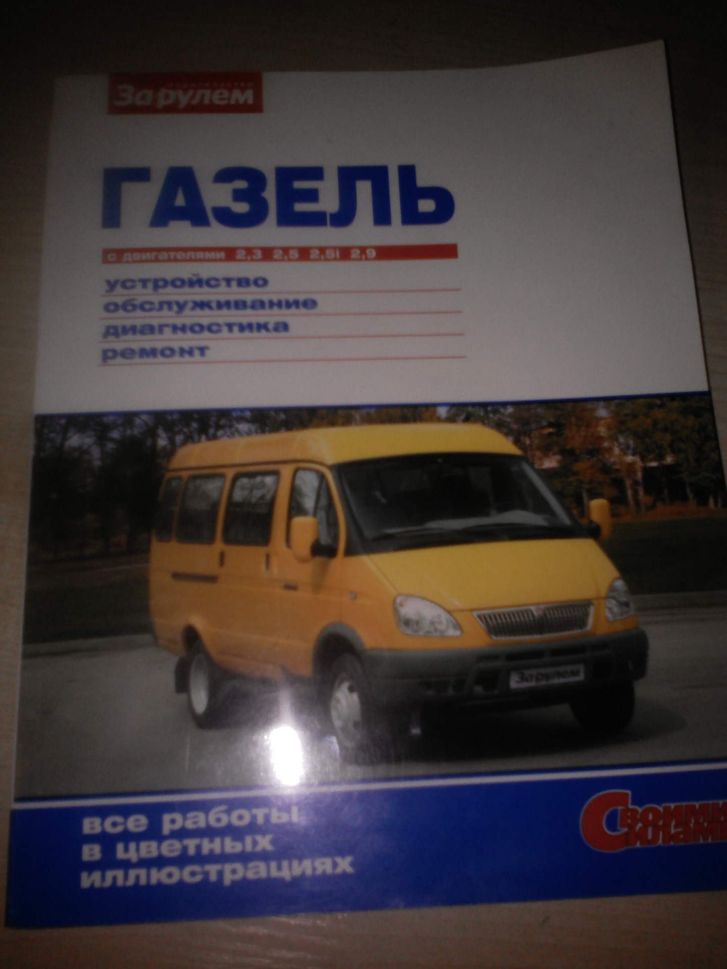 БуКварь — ГАЗ Соболь, 2,4 л, 2004 года | просто так | DRIVE2