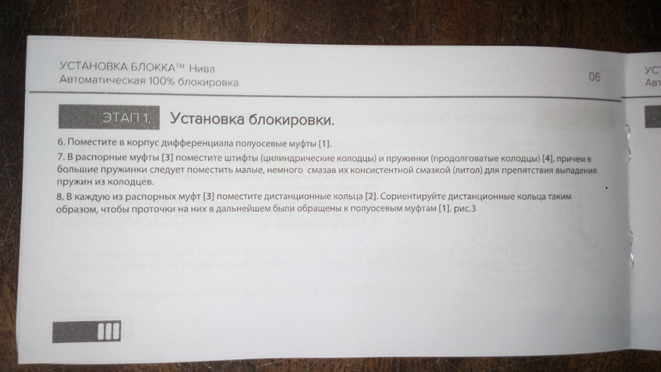 Блокировка дифференциала блокка на ниву. 51d3f86s 960. Блокировка дифференциала блокка на ниву фото. Блокировка дифференциала блокка на ниву-51d3f86s 960. картинка Блокировка дифференциала блокка на ниву. картинка 51d3f86s 960. Заказали блокировку на сайте www.izh-techno.ru/ Оплатили, выбрали доставку почтой России. Через 5 дней пришла посылочка.
