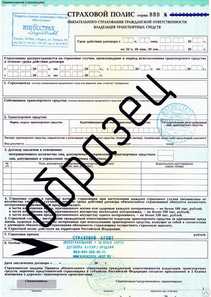 Страховка автомобиля аско. Как выглядит электронный страховой полис. Образец письма в страховую компанию. Бланк ингосстрах осаго. Полис осаго ингосстрах.