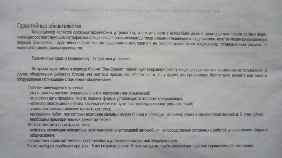 Паспорт блока управления "Комфорт-1", "Комфорт-2" Часть 2 — DRIVE2