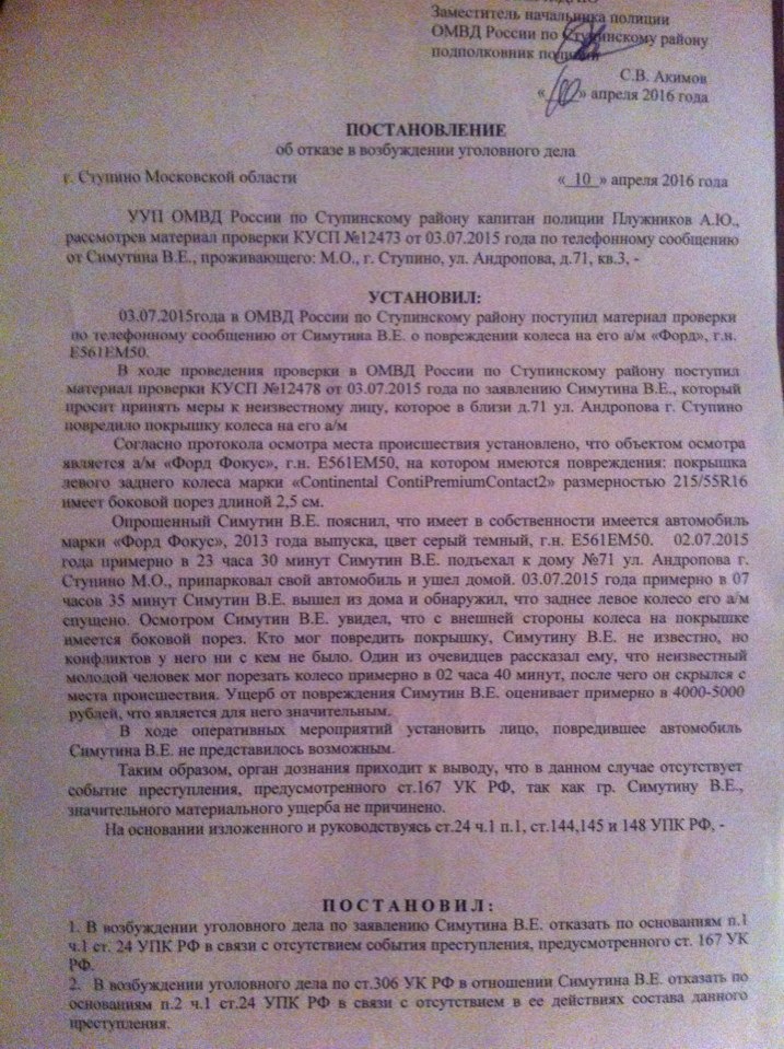 167 упк. Постановление об отказе в возбуждении уголовного. Отказной ст 167 УК РФ. Постановление об отказе 167. Отказной материал в возбуждении уголовного дела.