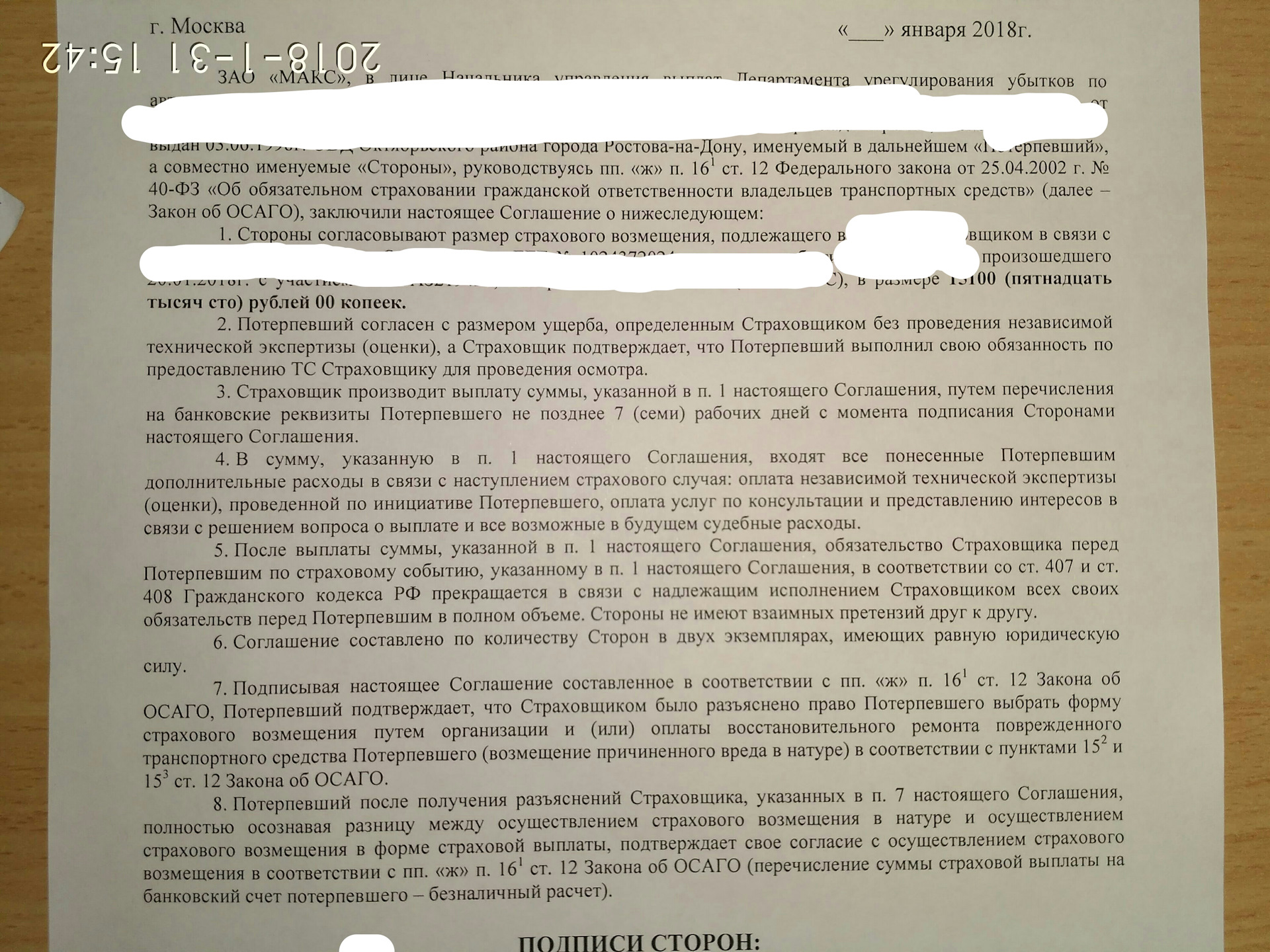 Соглашение о страховом возмещении. — Сообщество «Юридическая Помощь» на  DRIVE2