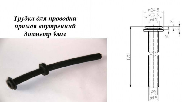 Трубка кр. Трубка защитная проводки прямая 9мм кр-. Трубка защитная проводки двери 3163. Трубка проводки двери 2107. Трубка защитная проводов двери кр-2 прямая d=9 мм.