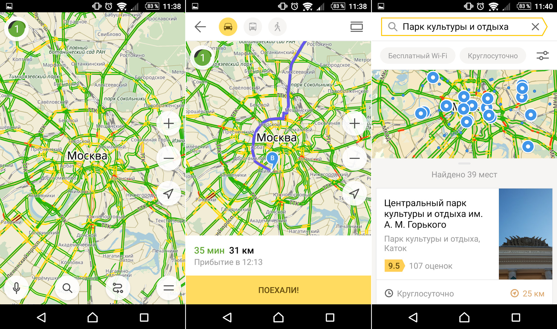 Навигатор построить маршрут. Карта Москвы Яндекс навигатор. Яндекс навигатор Паркова. Карта Москвы навигатор. Яндекс навигатор карта центр Москва.