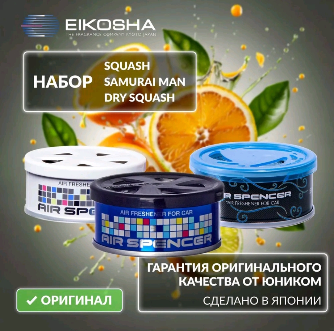Ароматизатор Eikosha или как я повелся — Lada Vesta (NG), 1,8 л, 2024 ...