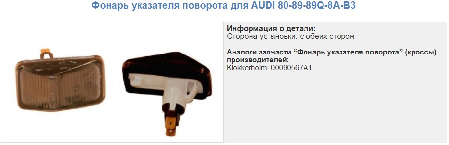 Фото в бортжурнале Audi 80 (B3). Запчасти на фото: 8089890