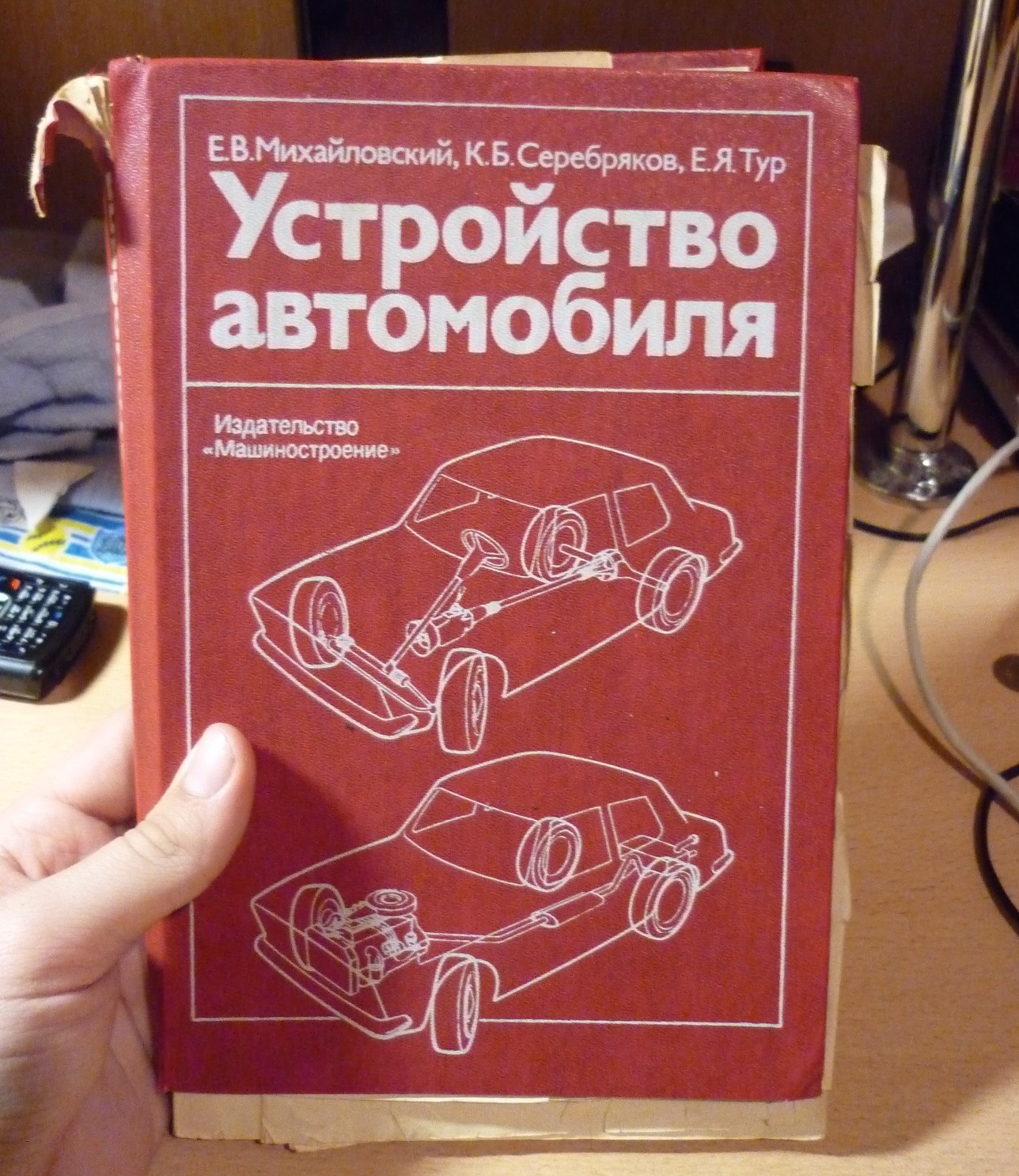 Устройства Автомобиля Учебник Купить