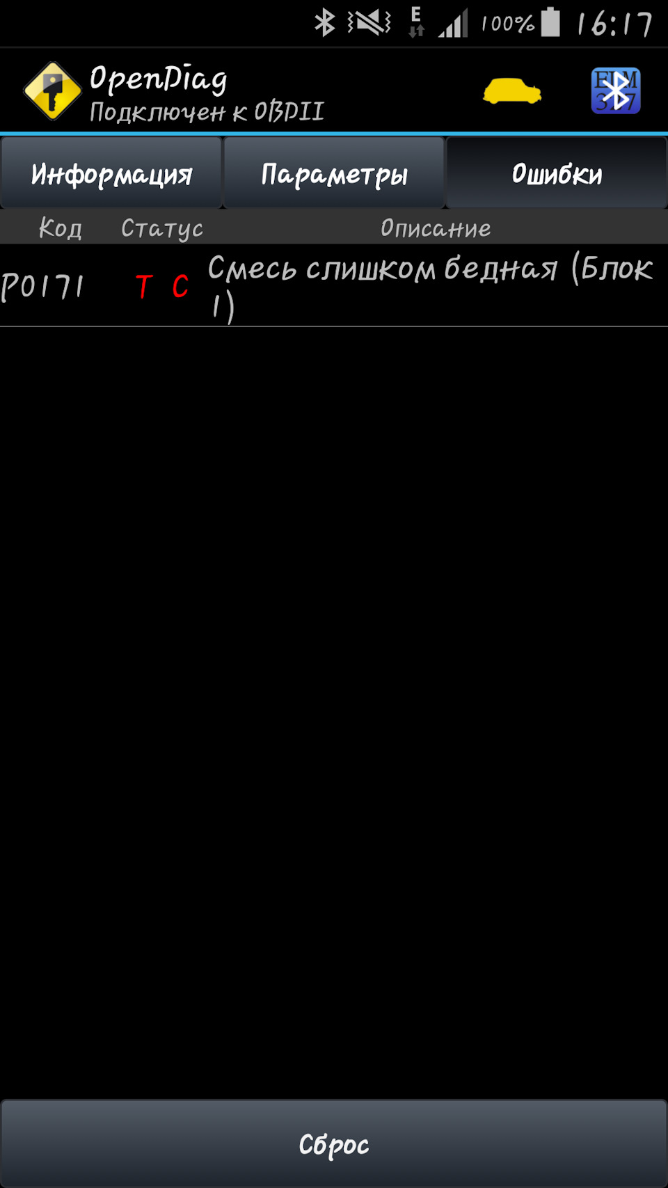 Слишком бедная смесь — Lada 21104, 1,6 л, 2006 года | поломка | DRIVE2