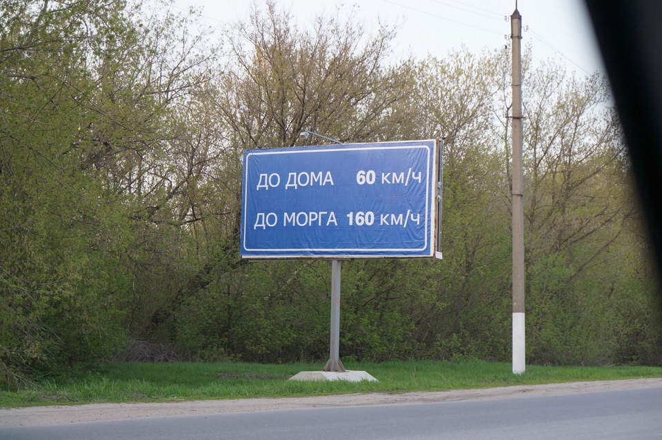 Км ч до. До дома 60 км до морга. До дома 60 км/ч до морга 160 км/ч.