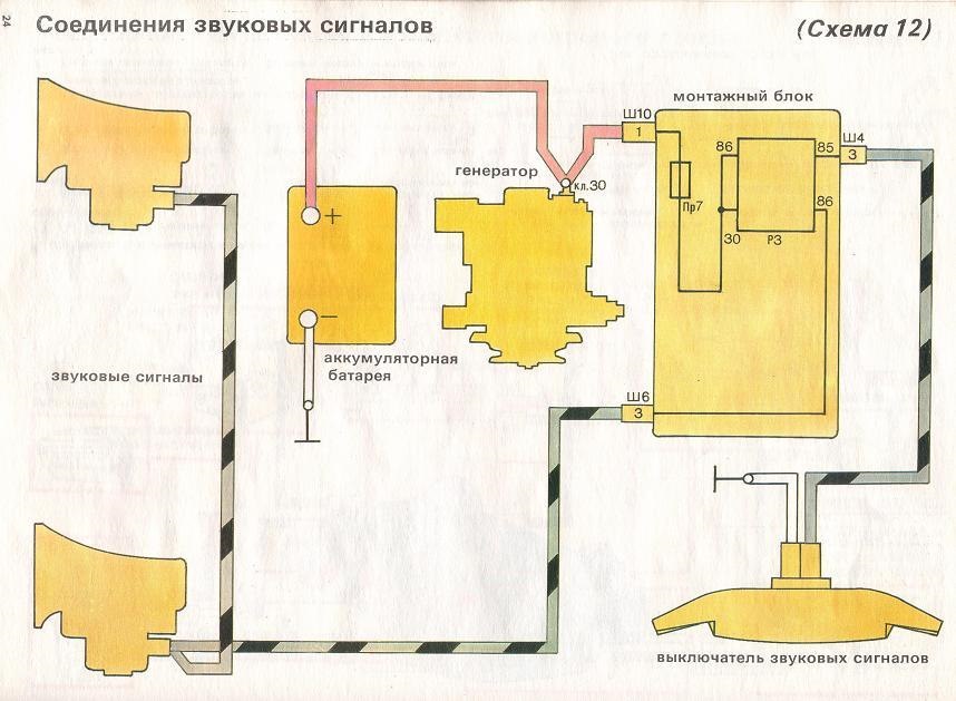 Электрическая схема звукового сигнала ваз 2104